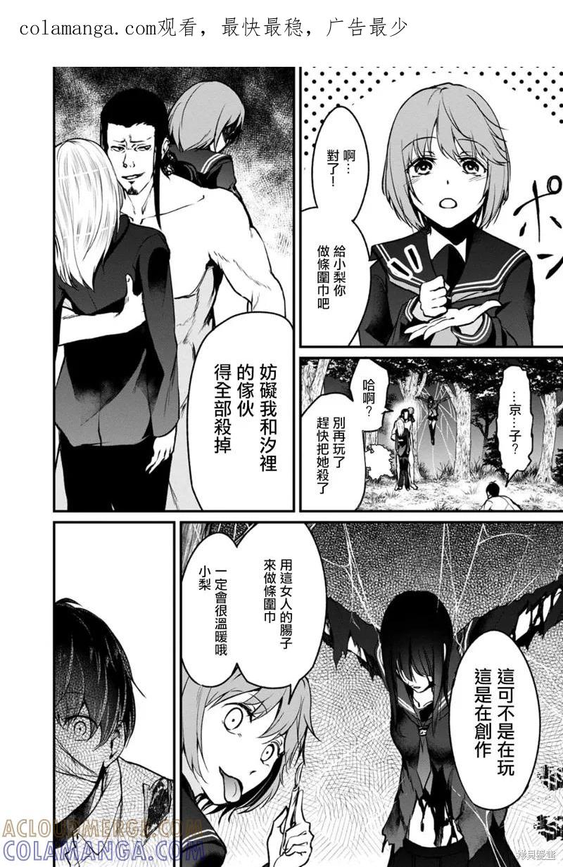 《没有名字的怪物》第59话 第1页