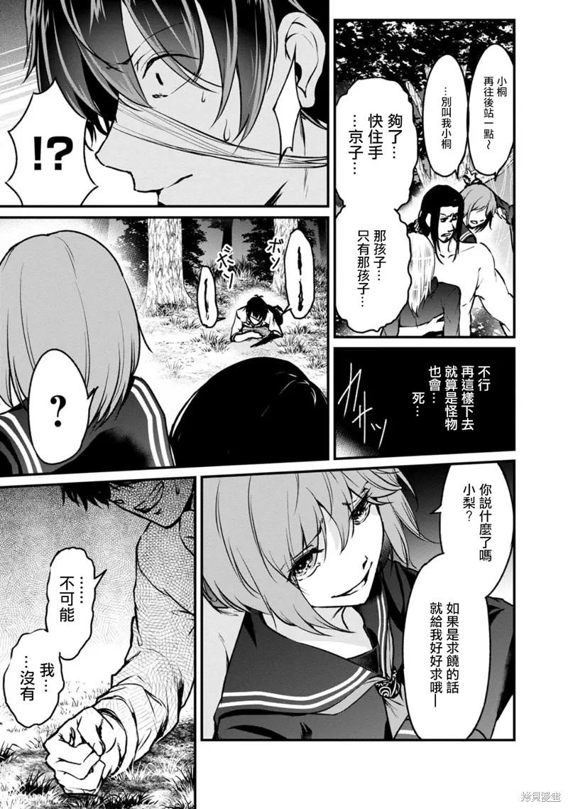 《没有名字的怪物》第59话 第2页