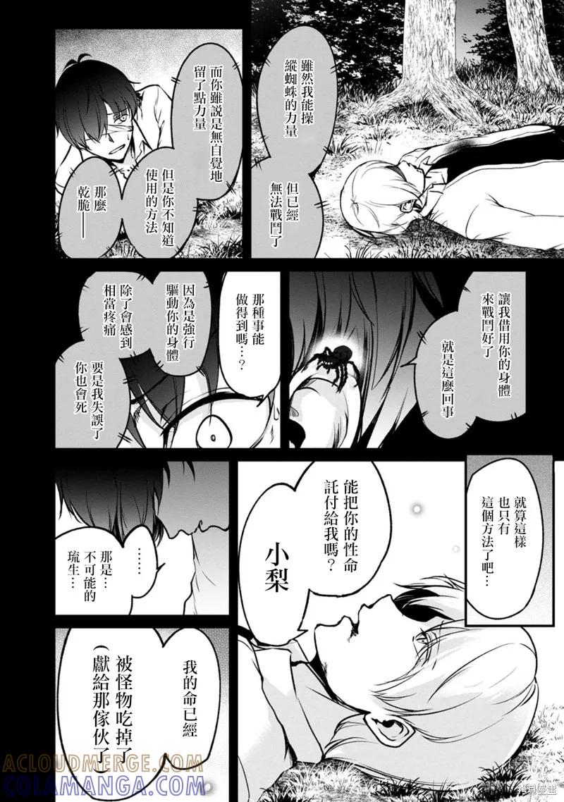 《没有名字的怪物》第59话 第13页