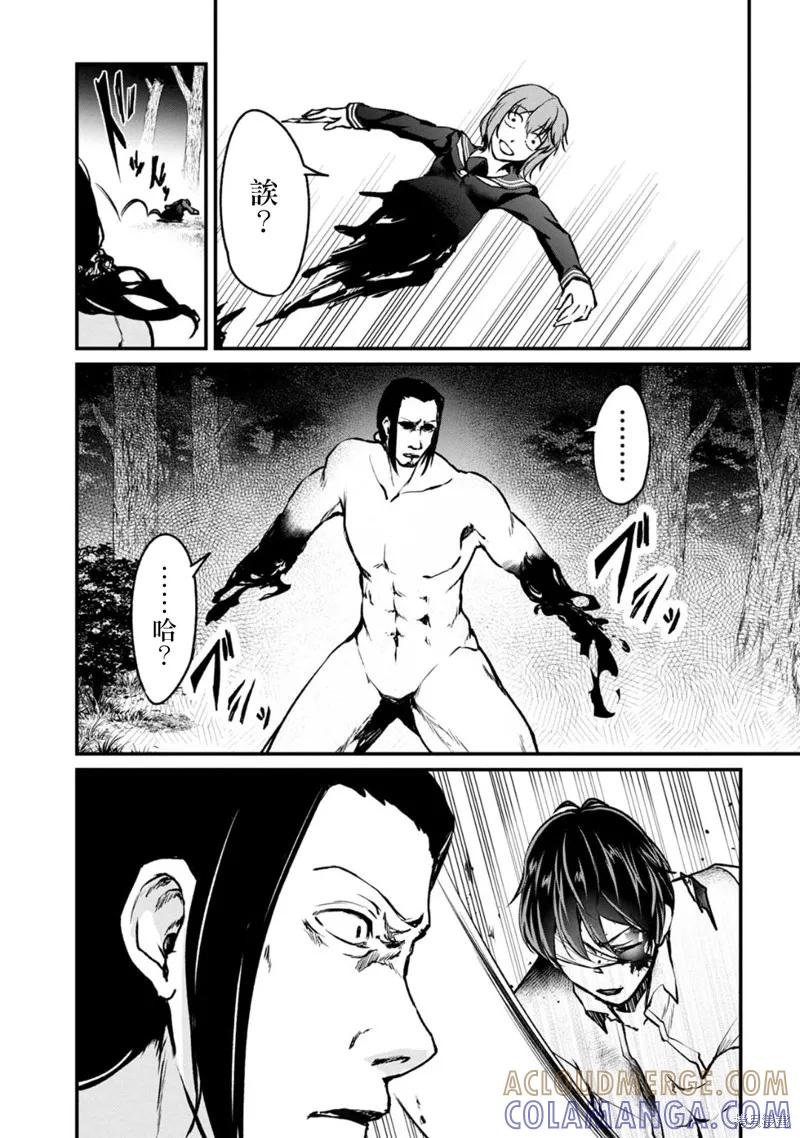 《没有名字的怪物》第59话 第11页