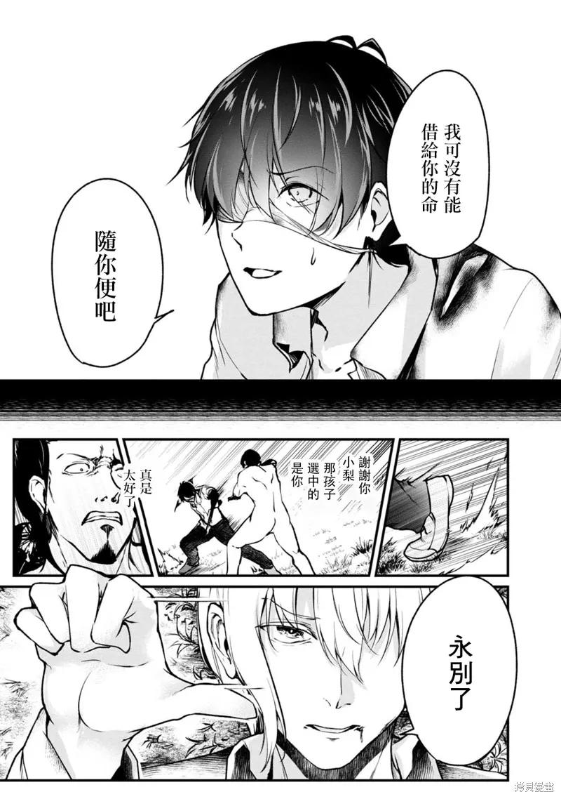 《没有名字的怪物》第59话 第14页