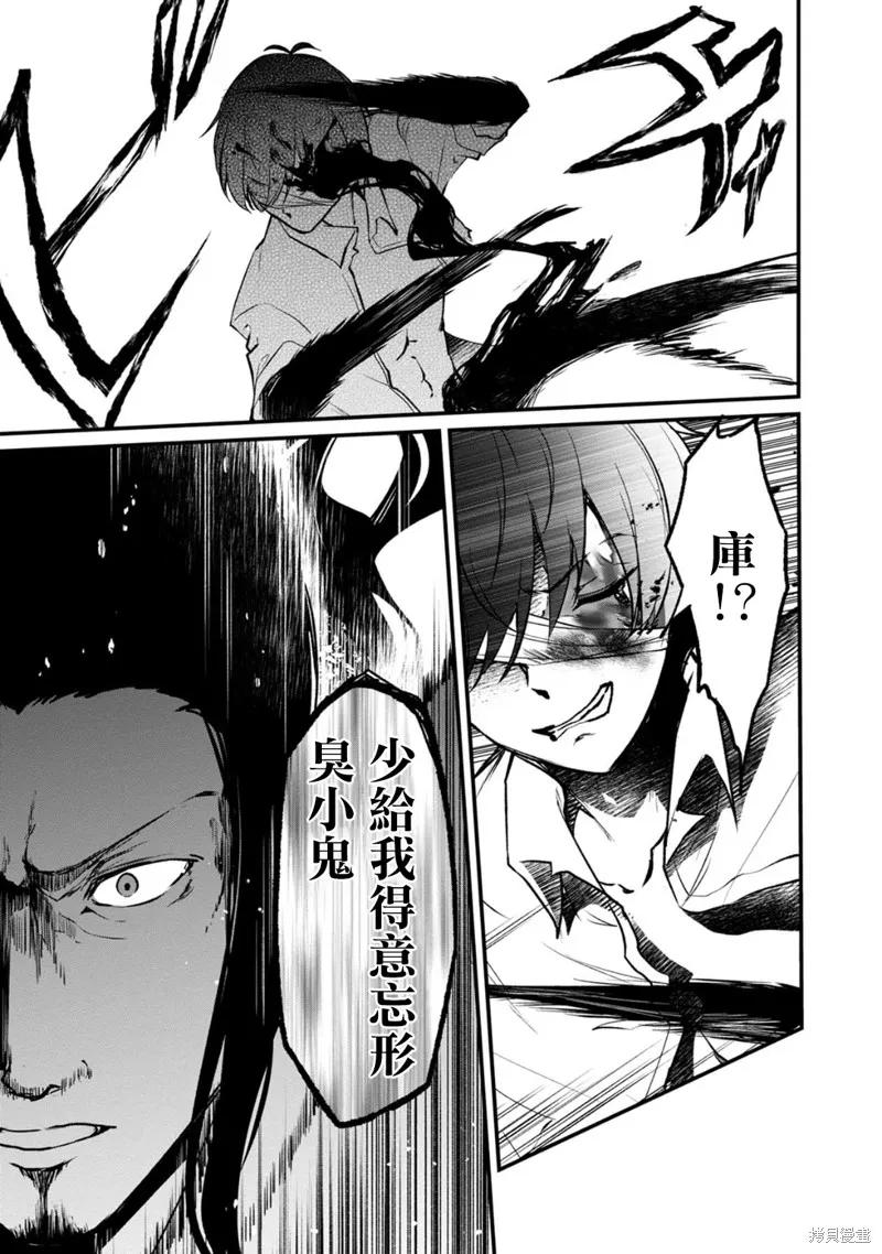 《没有名字的怪物》第59话 第8页