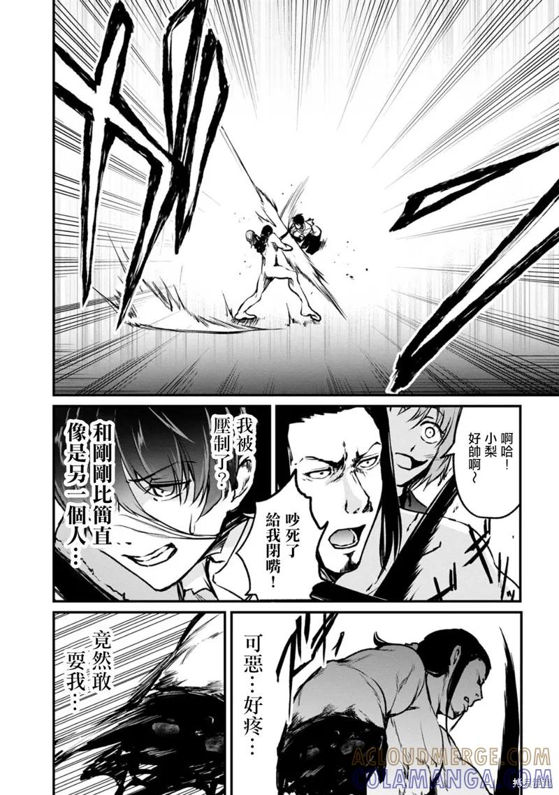 《没有名字的怪物》第59话 第7页