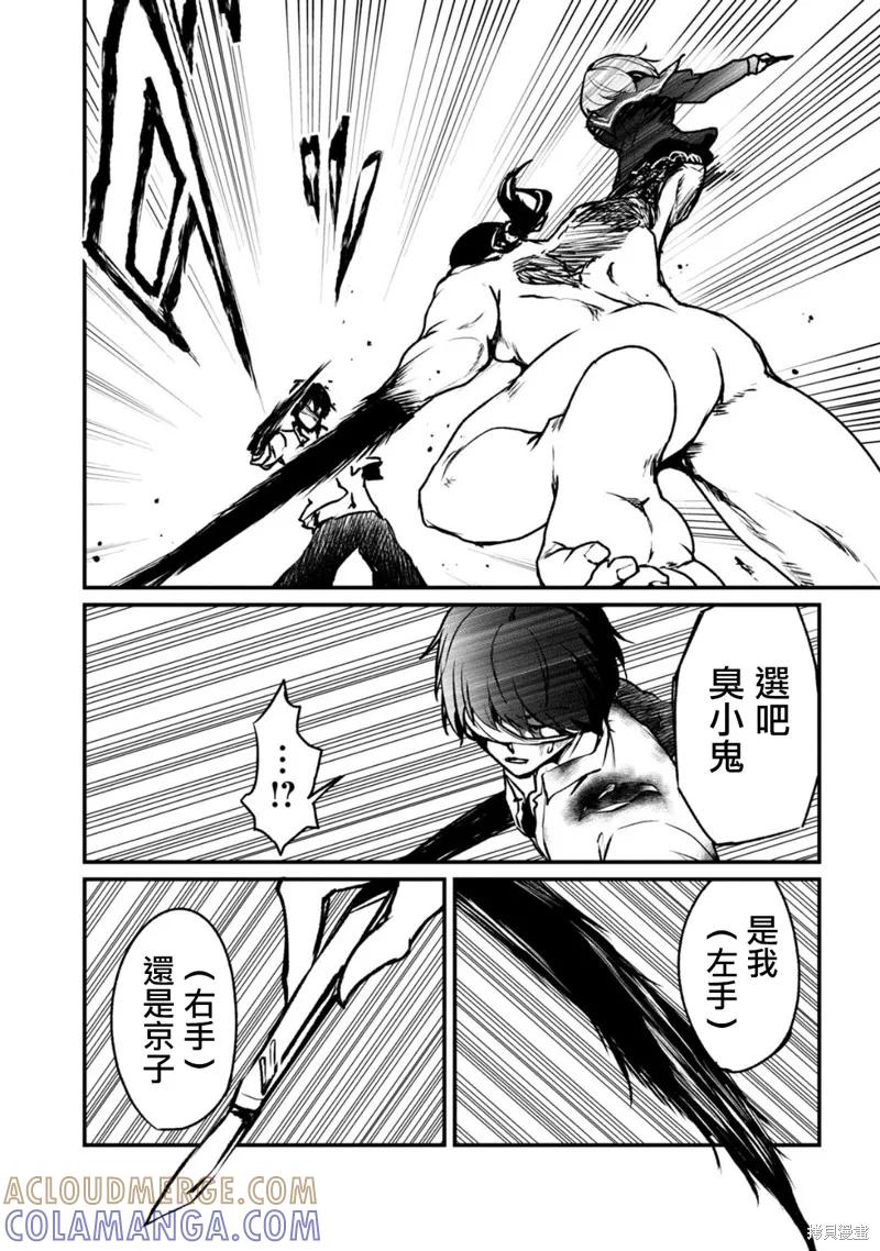 《没有名字的怪物》第59话 第9页