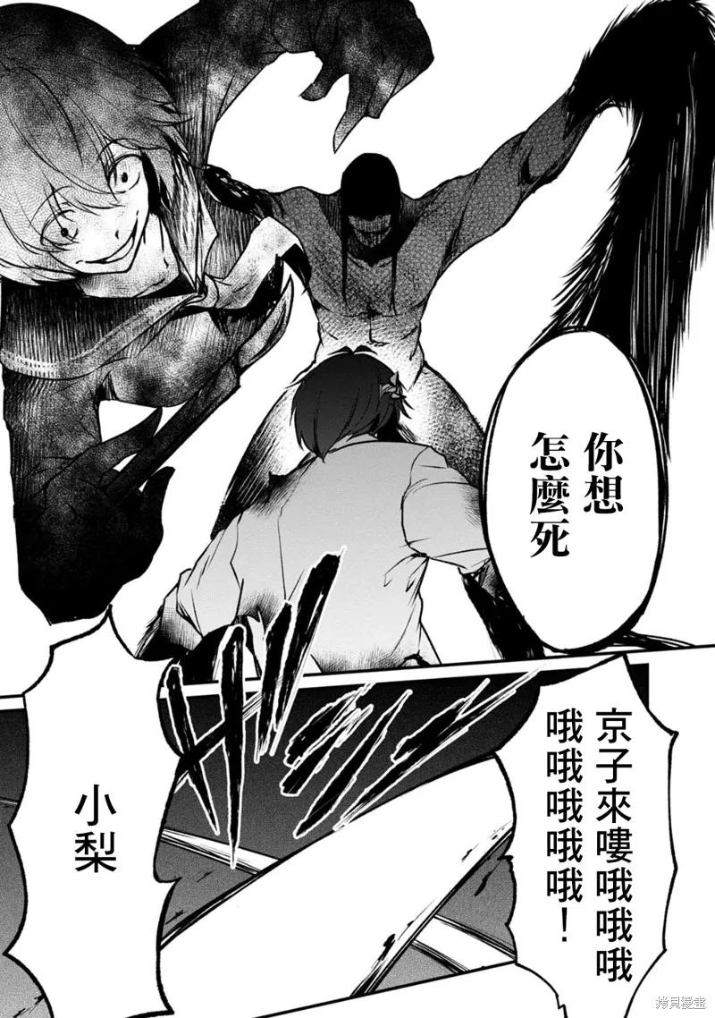 《没有名字的怪物》第59话 第10页