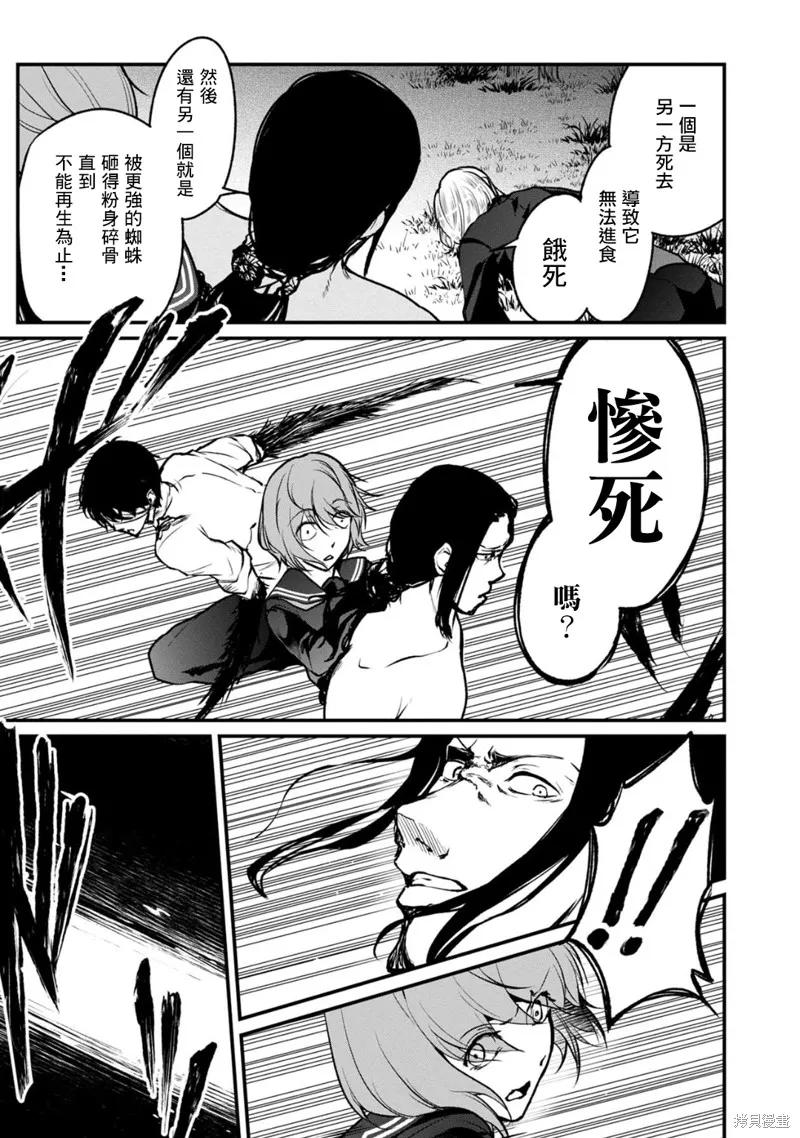 《没有名字的怪物》第59话 第4页