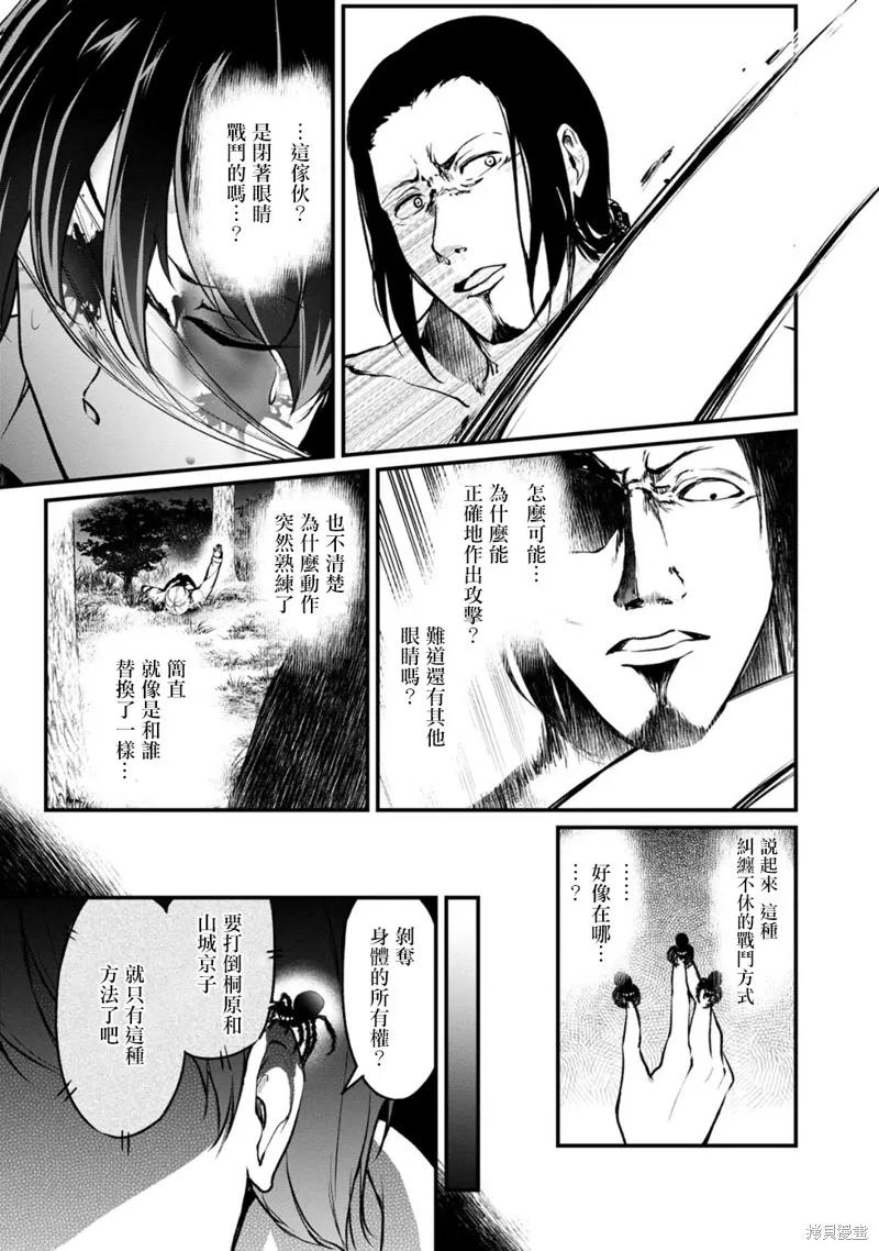 《没有名字的怪物》第59话 第12页