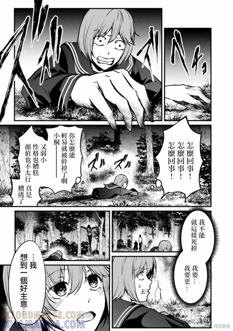 《没有名字的怪物》第60话 第9页
