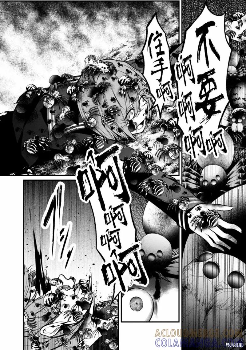 《没有名字的怪物》第60话 第13页