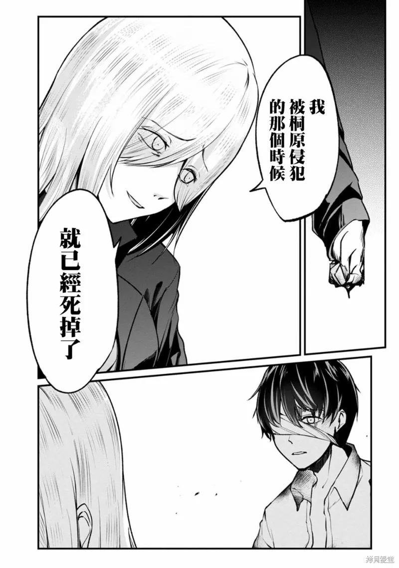 《没有名字的怪物》第60话 第8页
