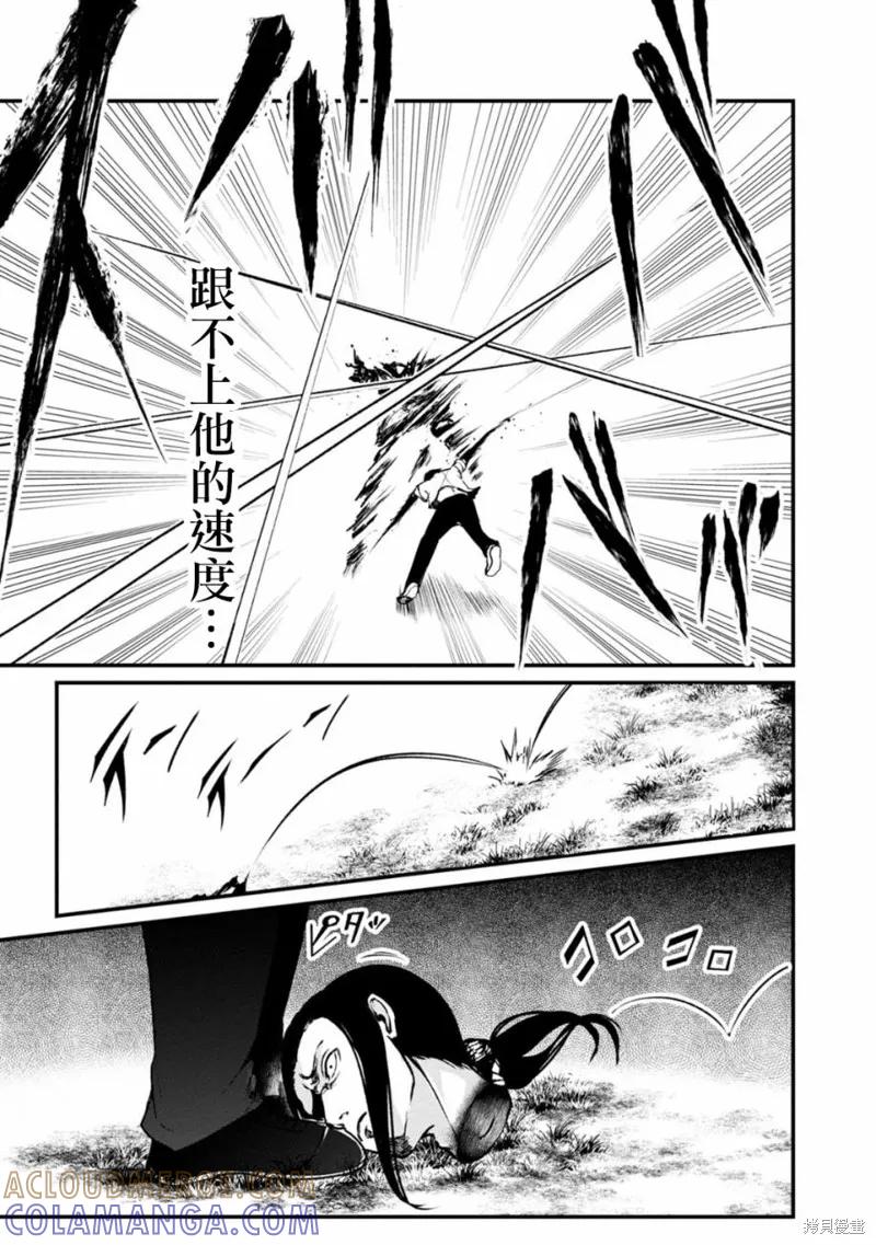 《没有名字的怪物》第60话 第3页