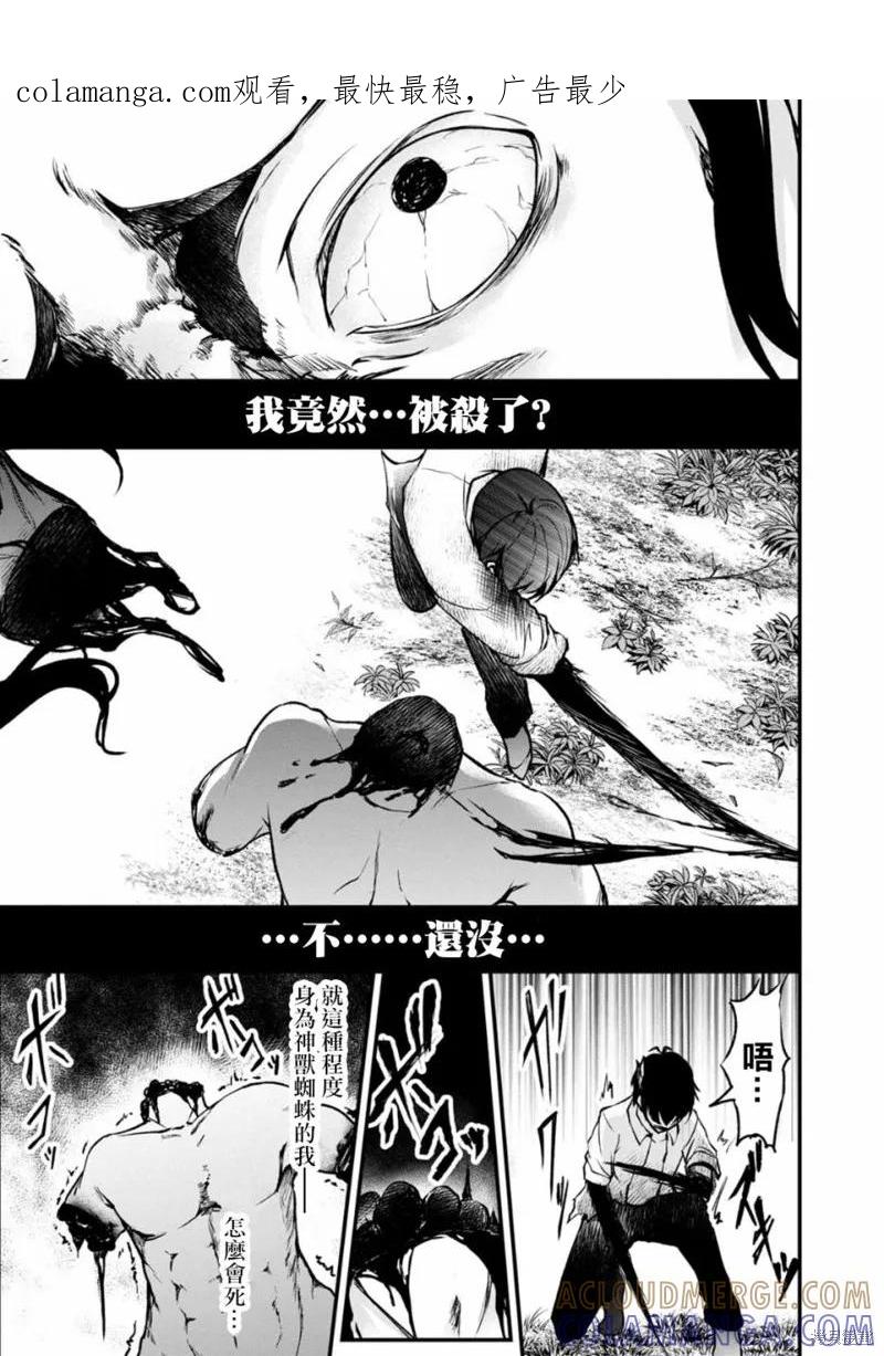 《没有名字的怪物》第60话 第1页