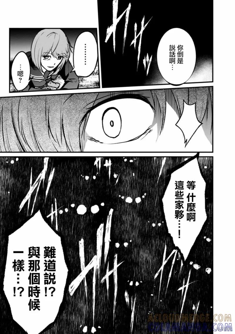 《没有名字的怪物》第60话 第11页