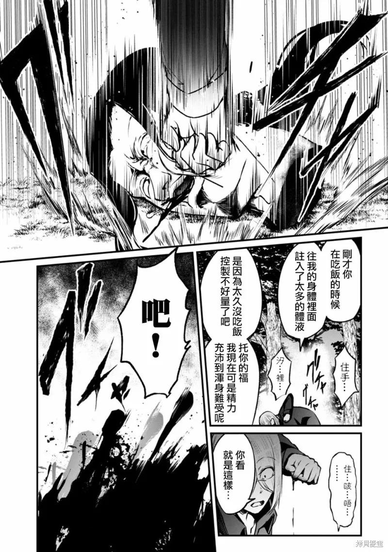 《没有名字的怪物》第60话 第6页