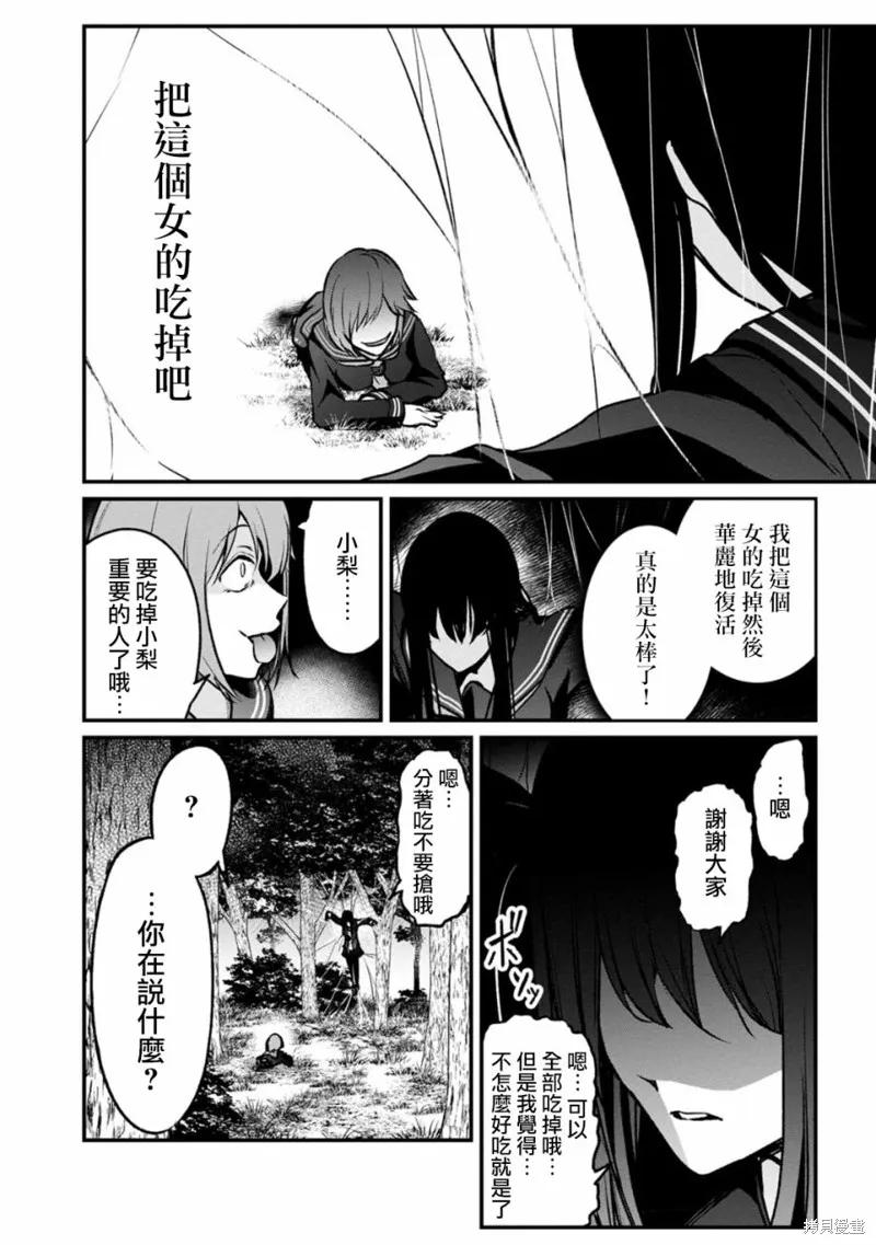 《没有名字的怪物》第60话 第10页