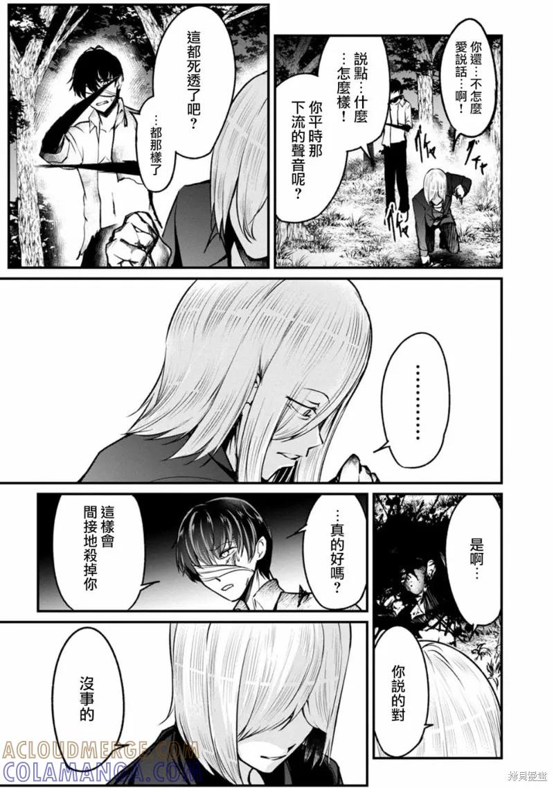 《没有名字的怪物》第60话 第7页