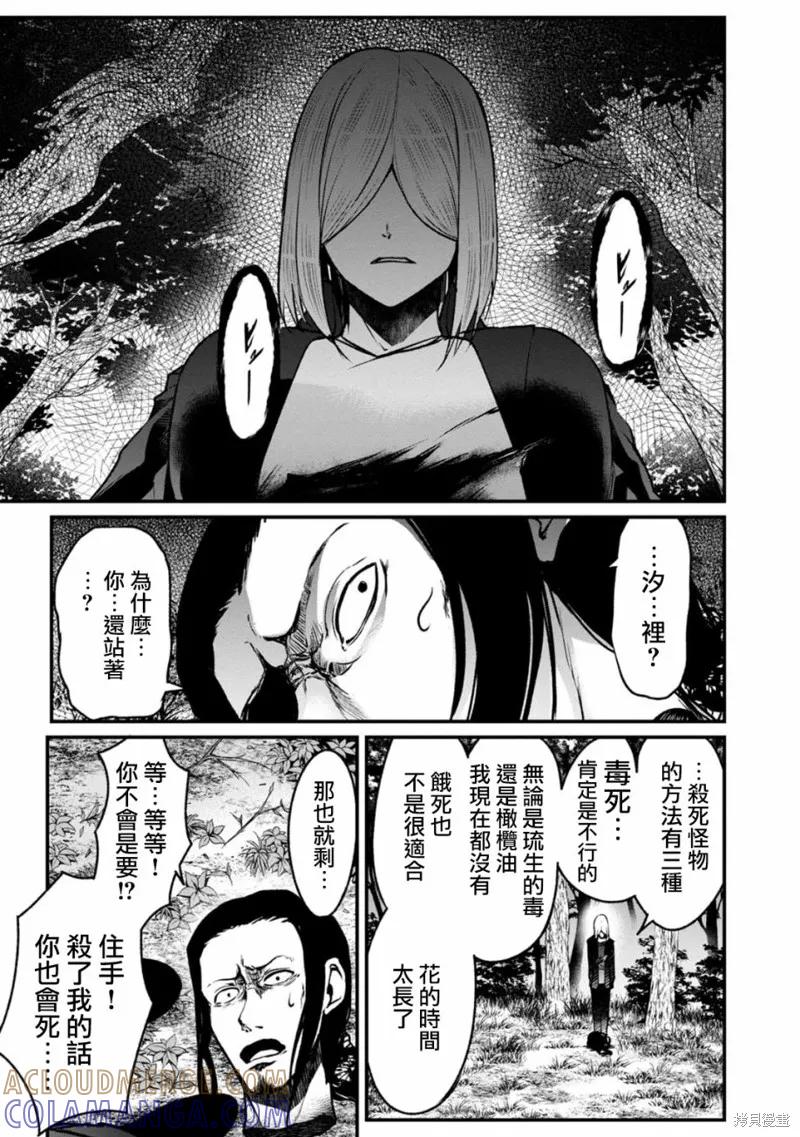 《没有名字的怪物》第60话 第5页