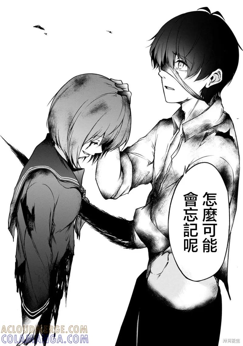 《没有名字的怪物》第61话 第11页