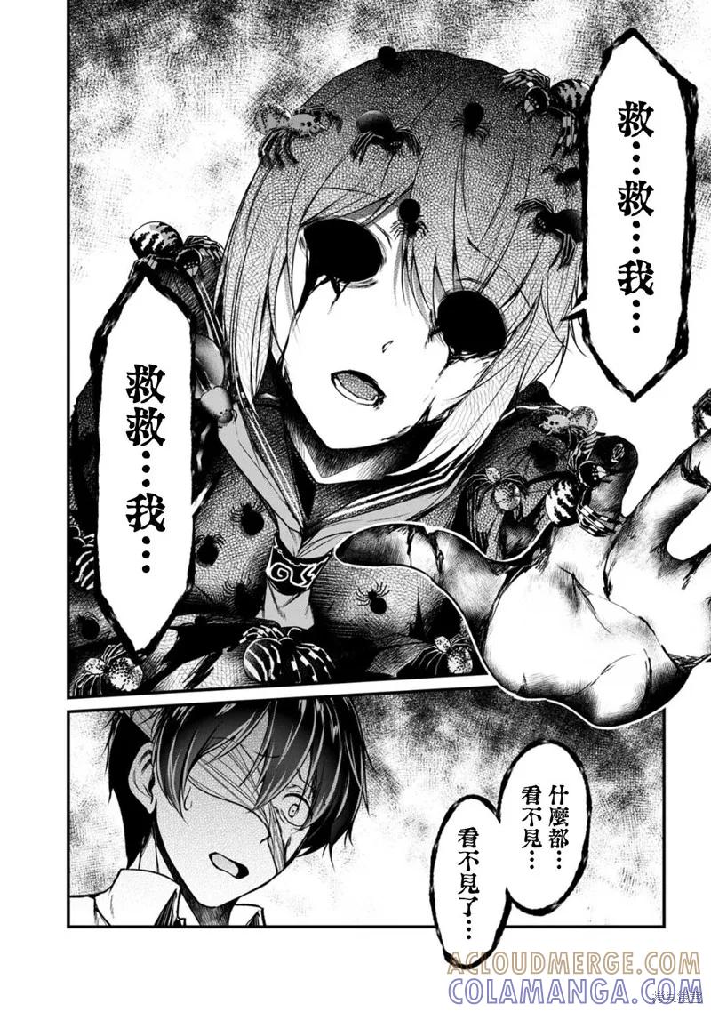 《没有名字的怪物》第61话 第2页