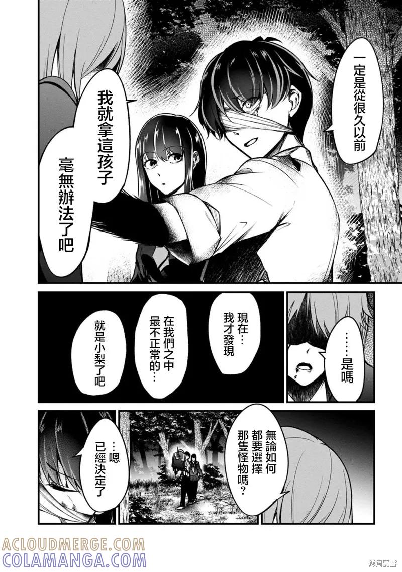 《没有名字的怪物》第61话 第7页