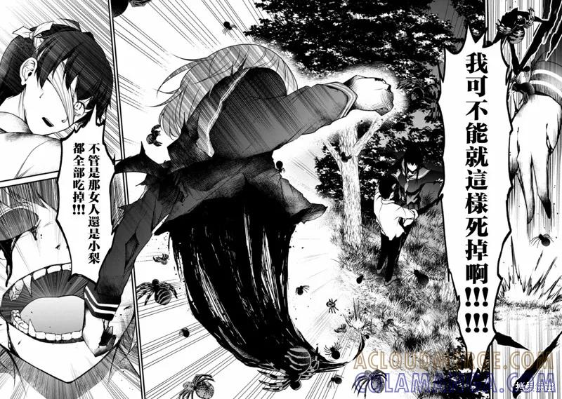 《没有名字的怪物》第61话 第4页