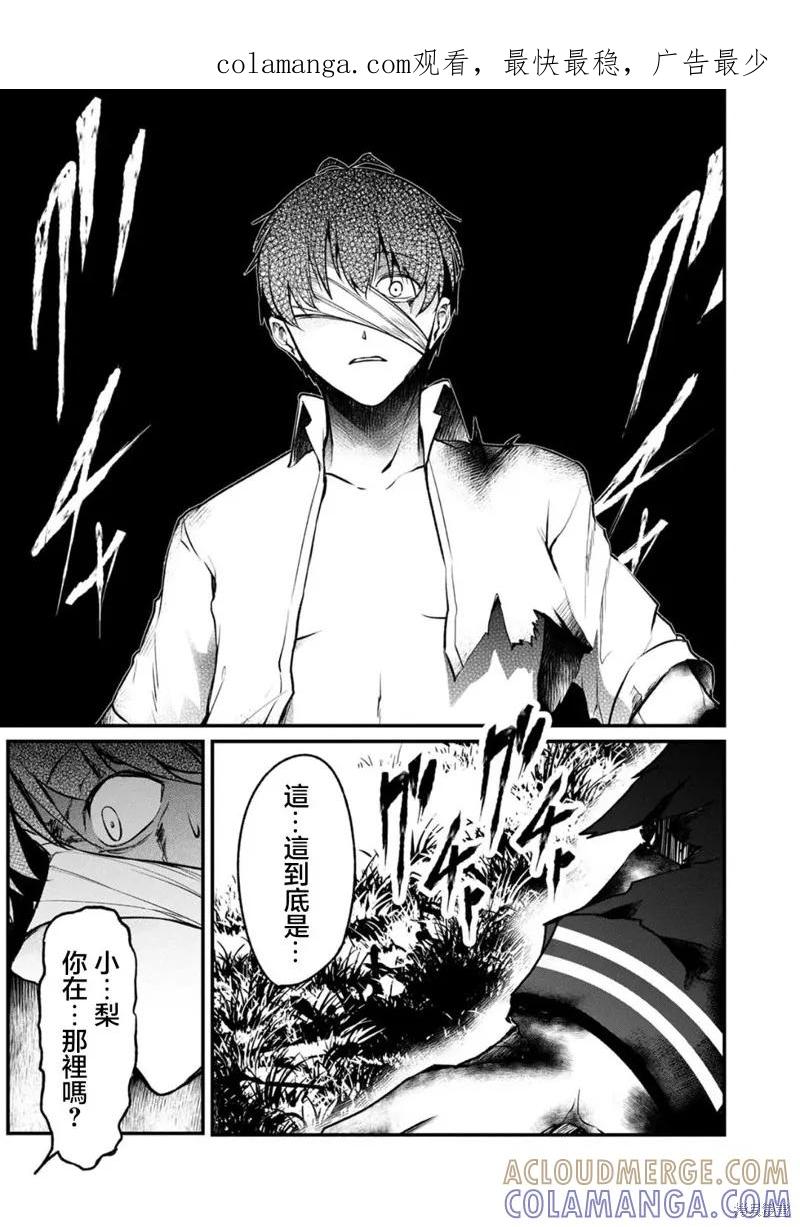 《没有名字的怪物》第61话 第1页