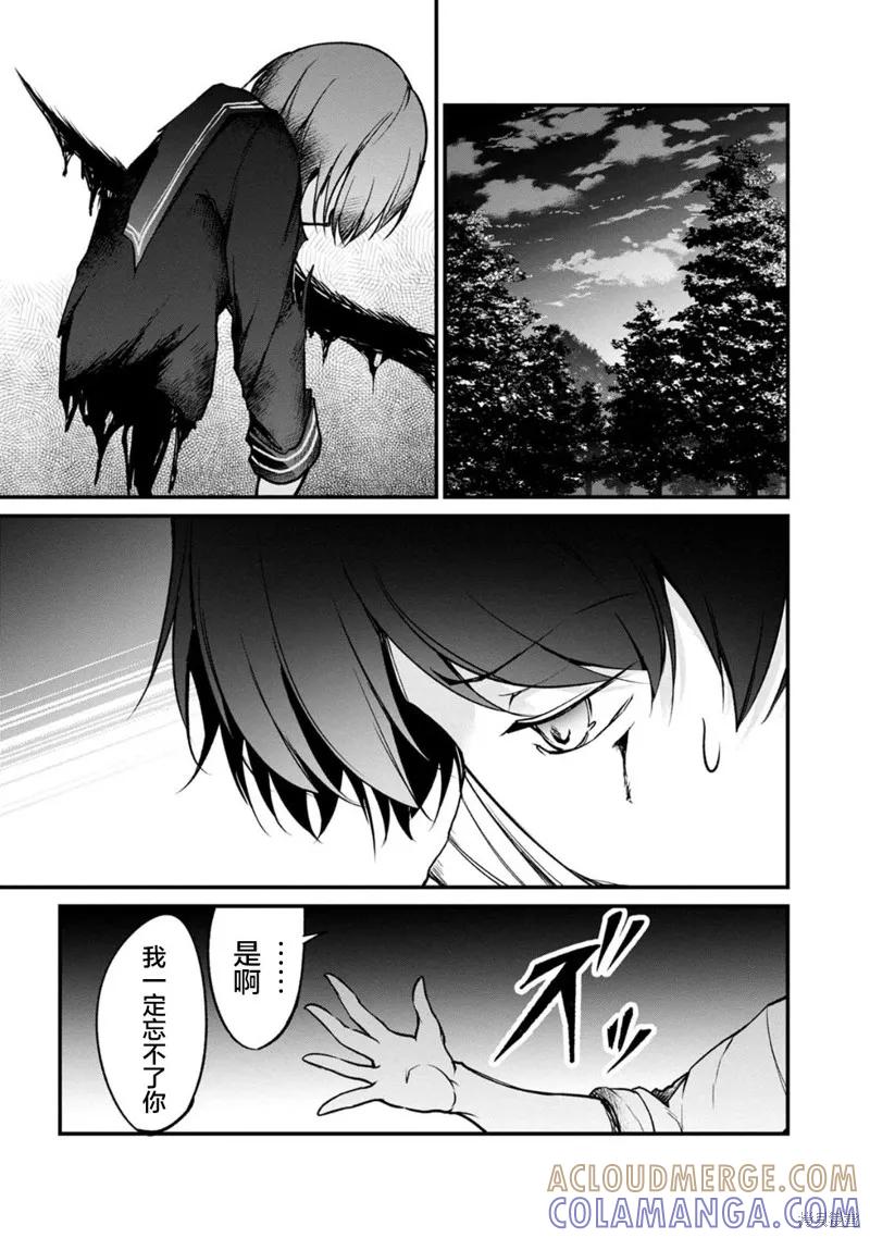 《没有名字的怪物》第61话 第10页