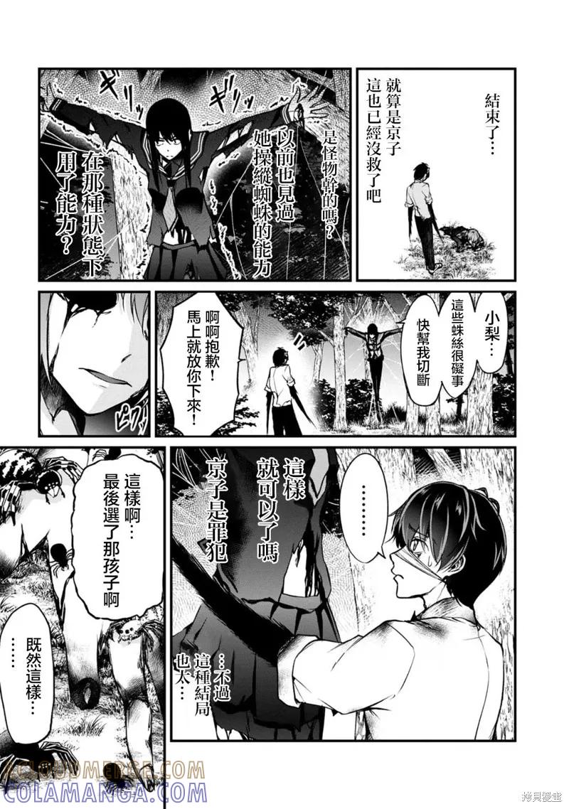 《没有名字的怪物》第61话 第3页