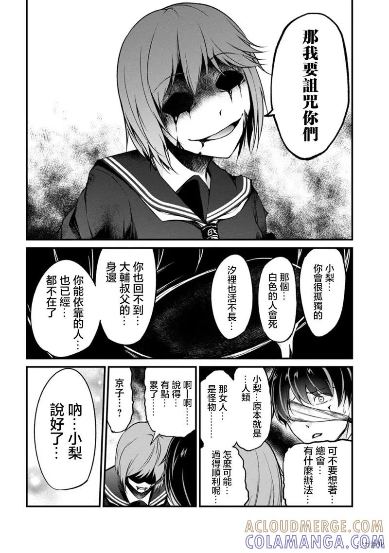 《没有名字的怪物》第61话 第8页