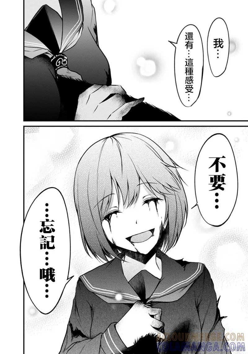 《没有名字的怪物》第61话 第9页