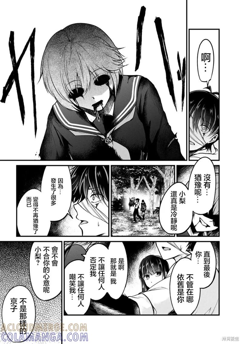 《没有名字的怪物》第61话 第6页
