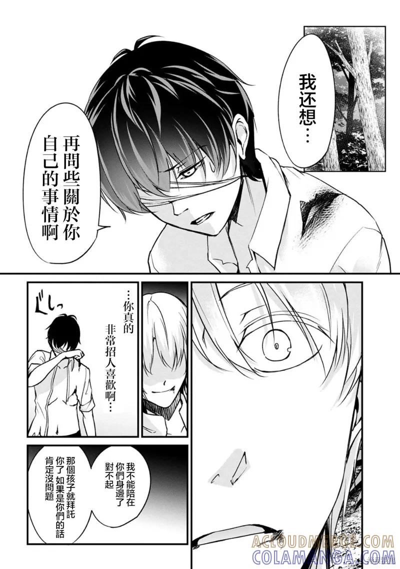 《没有名字的怪物》第62话 第5页