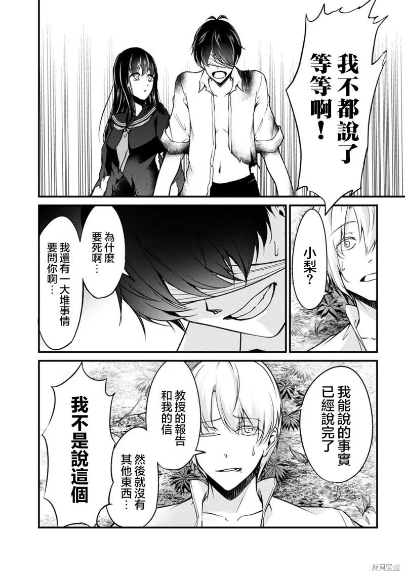 《没有名字的怪物》第62话 第4页