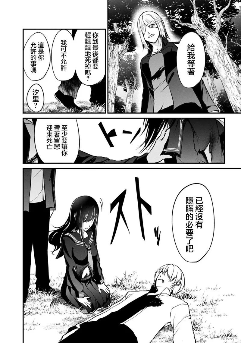 《没有名字的怪物》第62话 第6页