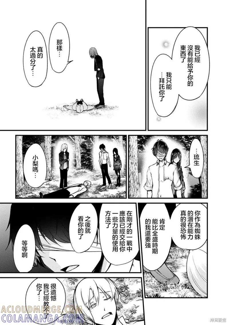 《没有名字的怪物》第62话 第3页