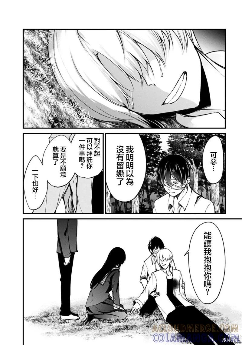《没有名字的怪物》第62话 第9页