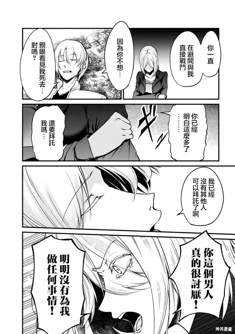 《没有名字的怪物》第62话 第2页