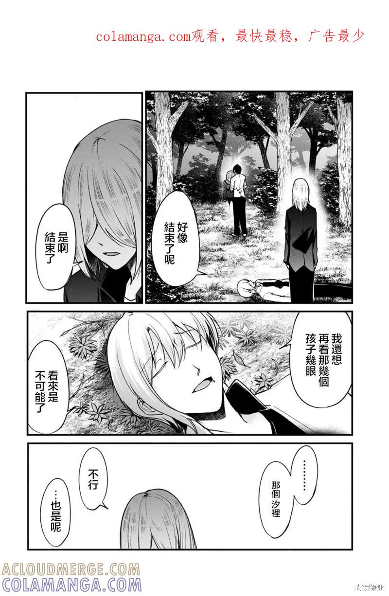 《没有名字的怪物》第62话 第1页