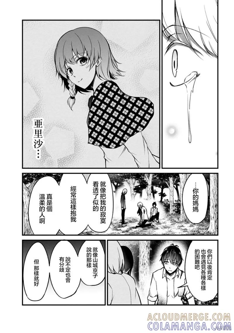 《没有名字的怪物》第62话 第11页