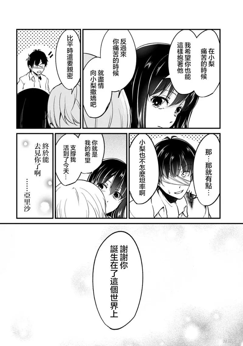 《没有名字的怪物》第62话 第12页