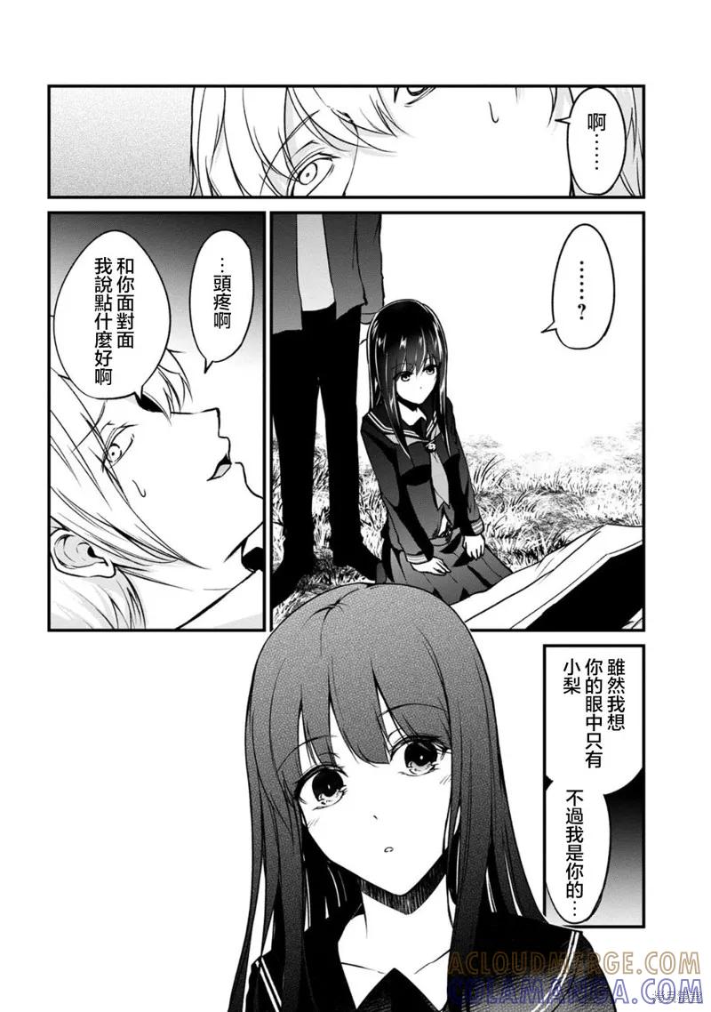 《没有名字的怪物》第62话 第7页