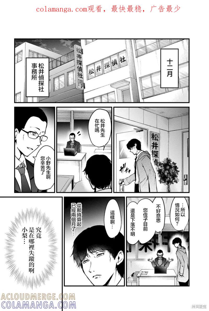 《没有名字的怪物》第63话 第1页