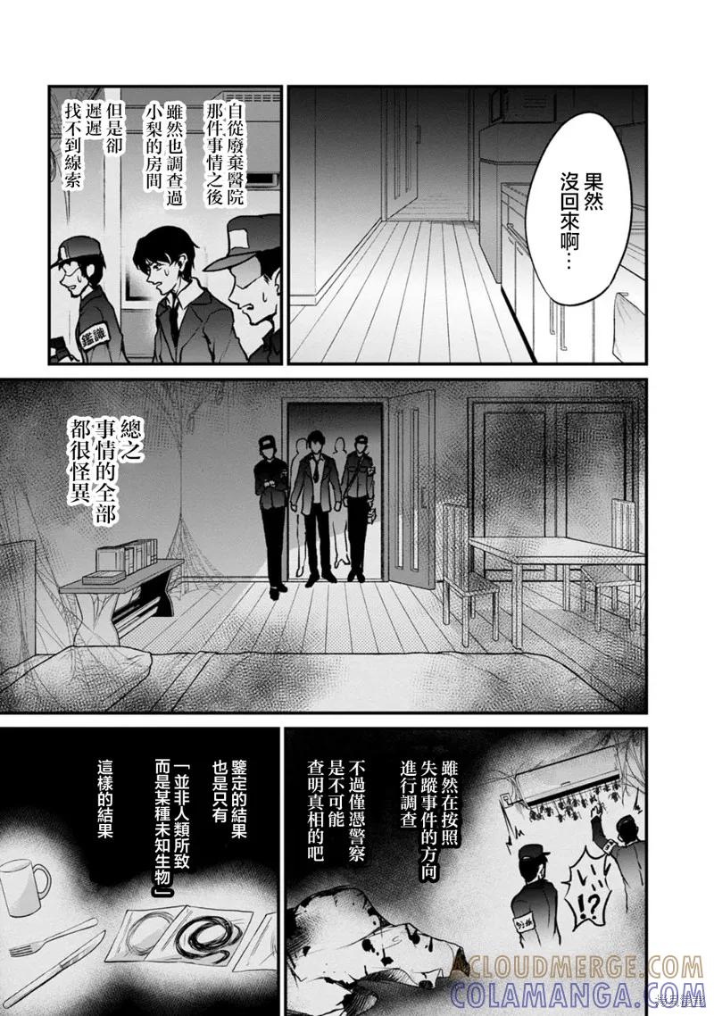 《没有名字的怪物》第63话 第5页