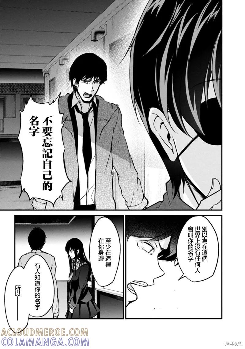 《没有名字的怪物》第63话 第11页