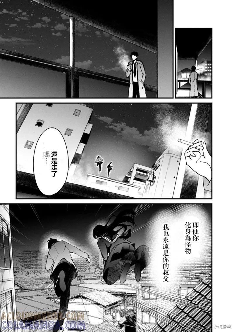 《没有名字的怪物》第63话 第13页