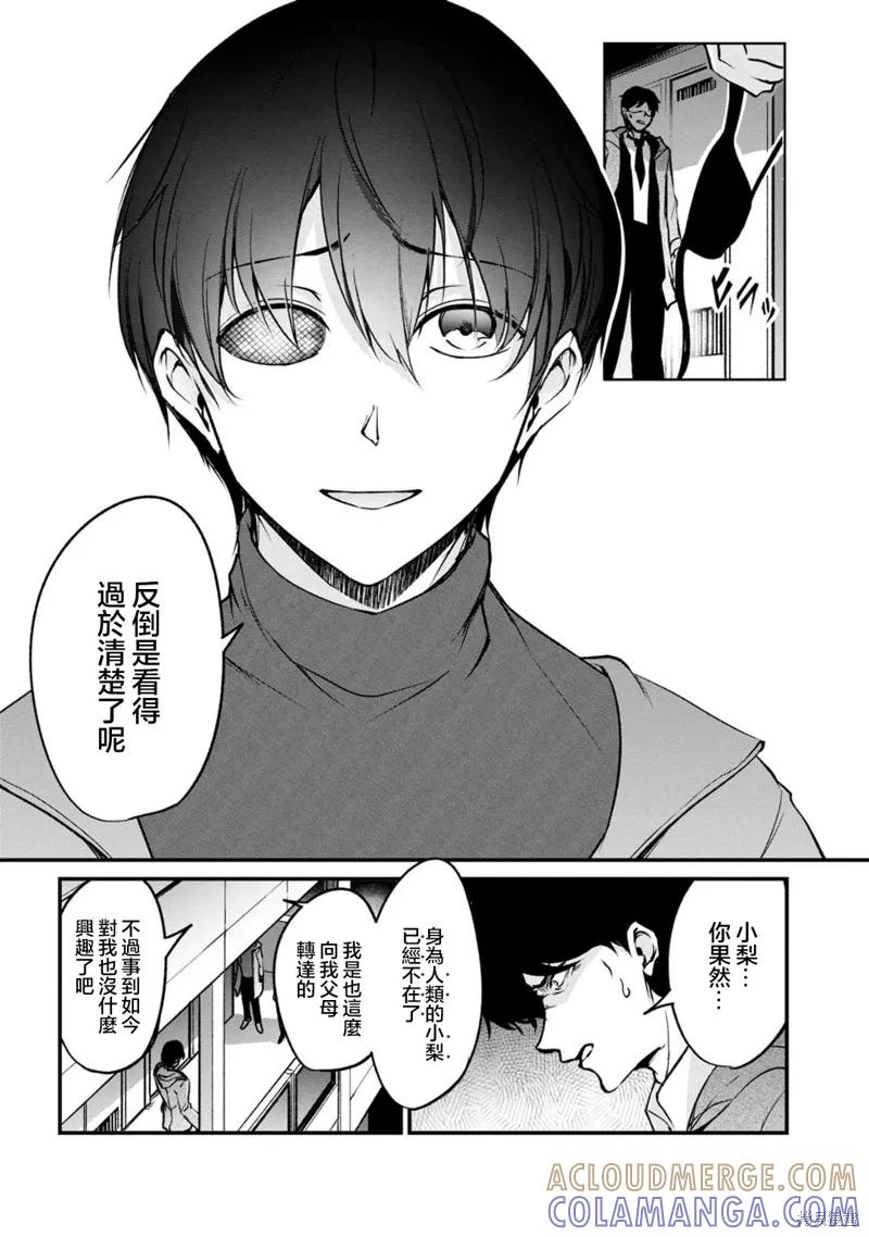 《没有名字的怪物》第63话 第9页