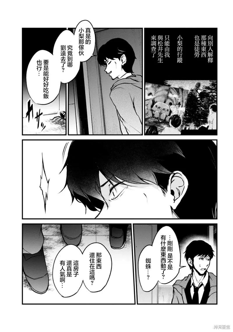 《没有名字的怪物》第63话 第6页