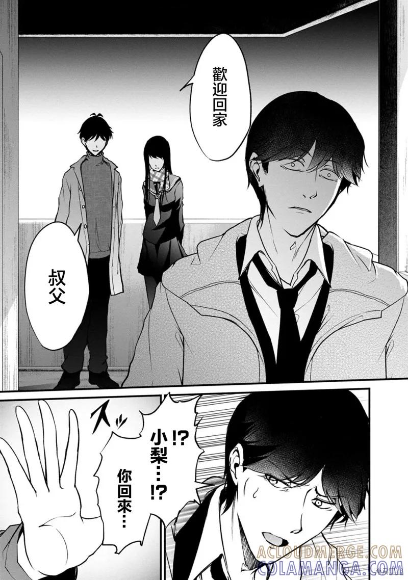 《没有名字的怪物》第63话 第7页