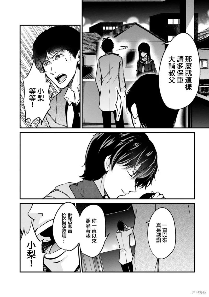 《没有名字的怪物》第63话 第10页