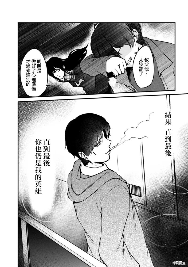 《没有名字的怪物》第63话 第14页